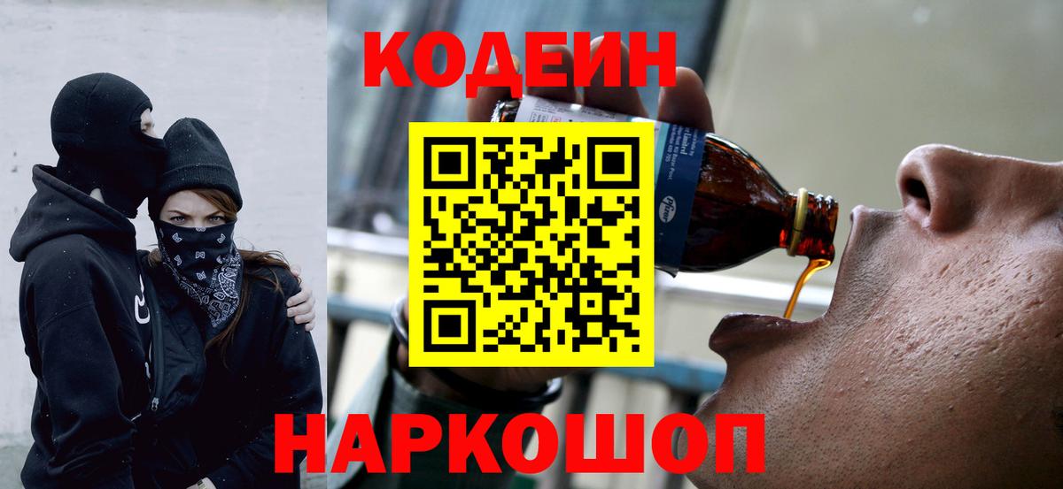 Гатчина  Кодеин Purple Drank  Вход с VPN 