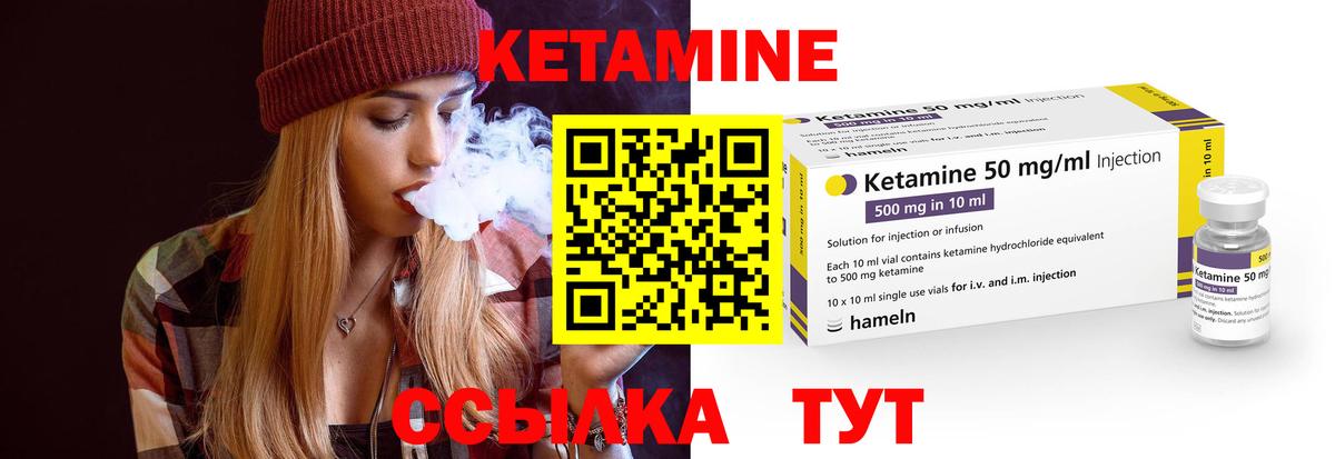 КЕТАМИН ketamine Гатчина